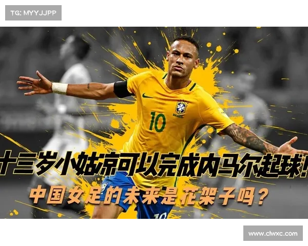 托利索：从街头球场到世界舞台的足球天才逆袭之路